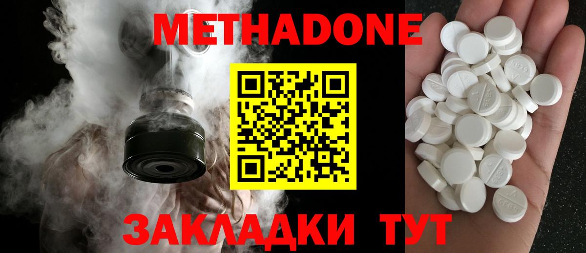 Метадон кристалл  Метадон VHQ  Вход с VPN  Джанкой 
