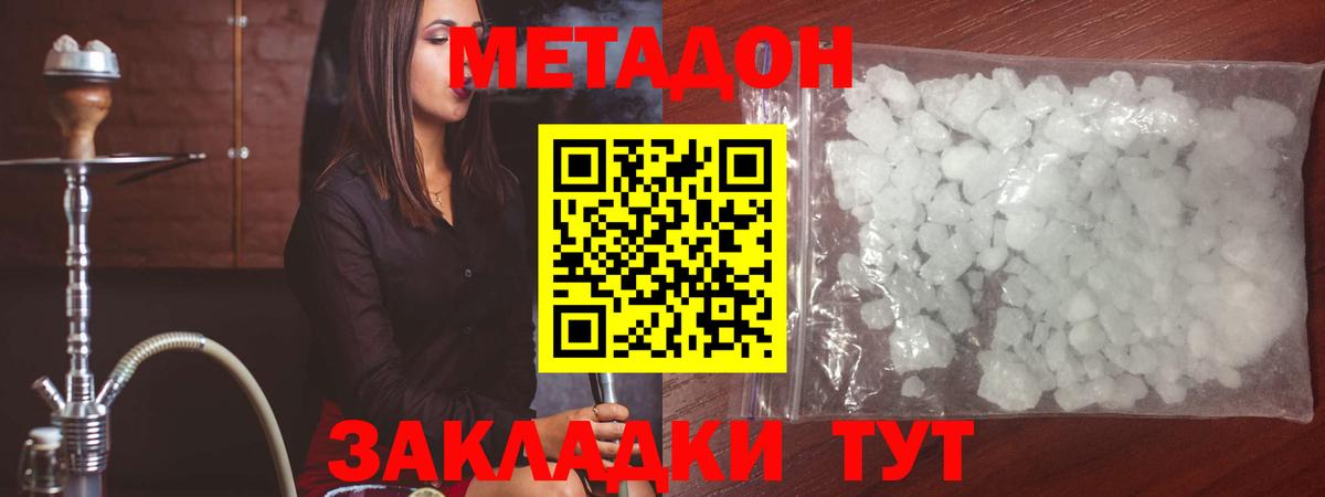 МЕТАДОН мёд Джанкой