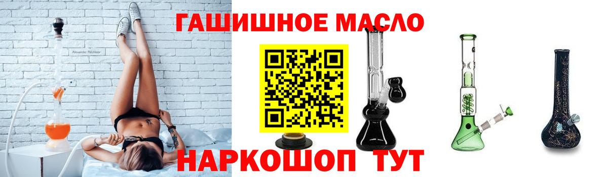 ТГК гашишное масло Джанкой